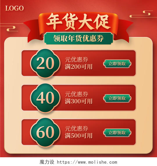 中国风国潮年货节大促促销优惠券主图年货节优惠券主图